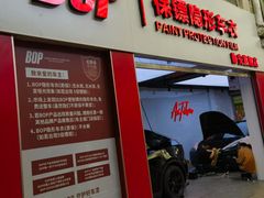 -阿胡BOP保镖隐形车衣(静安旗舰店)