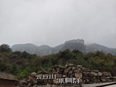 -云丘山景区