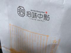 -拾味中点(泺文路店)