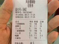 -凤张螺蛳粉·爽口粉(跃进路总店)