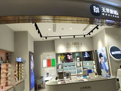 -无界眼镜MaxLess(天空之城店)