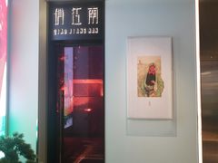 门面-俏江南天津时尚曲艺主题餐厅(马场道店)