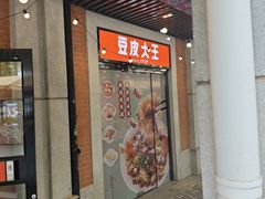 -老通城豆皮大王(吉庆街店)