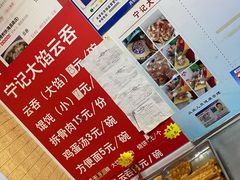 -海清宁记大馅云吞