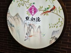 景观位-点都德(北京路贰店)