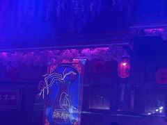 -喜鹊音乐酒馆(西街店)