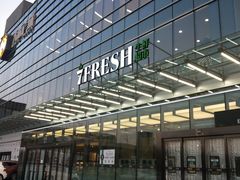 -7fresh七鲜(大族广场店)