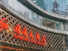 -顺风海鲜港(金玉兰店)