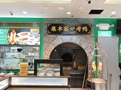 -黑窑厂糖油饼烤鸭·清真菜(黑窑厂街店)