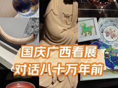 -广西壮族自治区博物馆