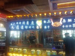 门面-徽三说·土徽菜·中国徽菜连锁品牌(一中店)