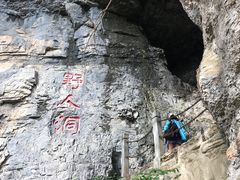 -天燕原始生态旅游区-天门垭景区