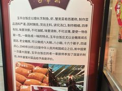 -玉华台饭庄(裕中西里小区店)