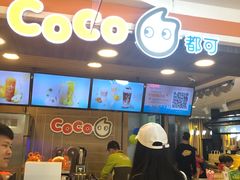 -CoCo都可(湖滨银泰店B区店)