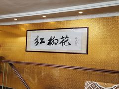 -新疆红柳花餐厅(新洲店)