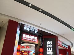 -东流山烤鸭·家常菜(雨山龙湖店)
