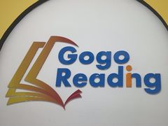 -GogoReading少儿英语分级阅读(双井中心店)