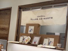 -李山山茶事(景枫店)