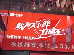 -永红源啤酒·烧烤·海鲜·大排档(青特城店)