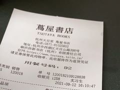 -茑屋书店(天目里店)