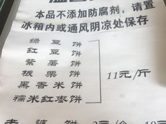 菜单-华荣哲绿豆饼(泰安店)