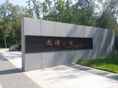 -迎泽公园