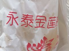 -金莲葱饼