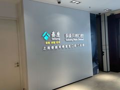 -泰康拜博口腔(松江印象城臻尔店)
