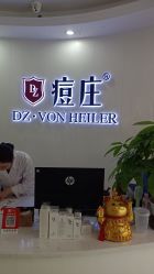 -痘庄科学祛痘国际连锁