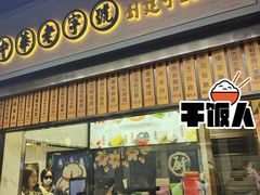 -沈大成(城隍庙店)