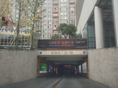 -明州里-地下停车场