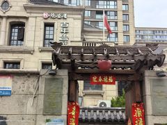 -魁盛居百年鲁菜馆(中林路店)