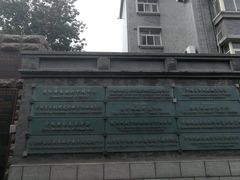 -中央戏剧学院(东城校区)