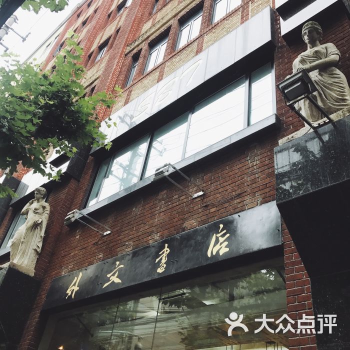 外文书店(福州路店)图片 - 第223张