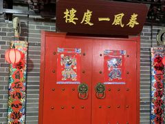 -梦游沉浸式古风剧场·春风一度楼(车公庙店)