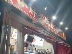 -小胖老味刨冰