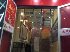 -京天红酒家(马家堡店)