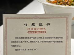 -阿五黄河大鲤鱼(纬三路店)