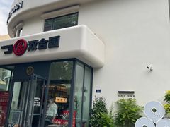 -双合园·海鲜水饺青岛菜(大尧三路店)