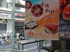 -长发西饼(临顿路店)