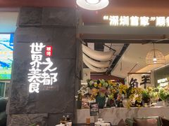 -得意咚瓜·顺德鱼生·冬瓜火锅(深圳首店)