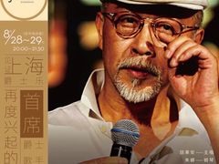 -林肯爵士乐上海中心 Jazz at Lincoln Center Shanghai