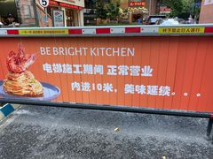 门面-BE BRIGHT KITCHEN(正佳广场店)