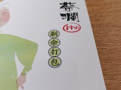 -蔡澜Pho·越南粉餐厅(海上世界店)