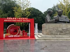 -成都中医药大学(温江校区)