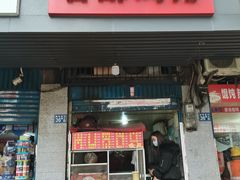 门面-香酥鸡排(京汉大道店)