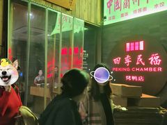 -四季民福烤鸭店(前门店)