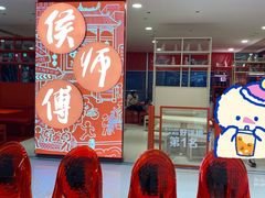 等位区-侯师傅热炒店(印象城店)