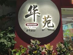 -华苑(城市广场店)