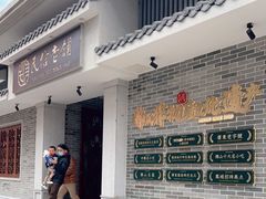 门面-民信老铺(双皮奶博物馆店)